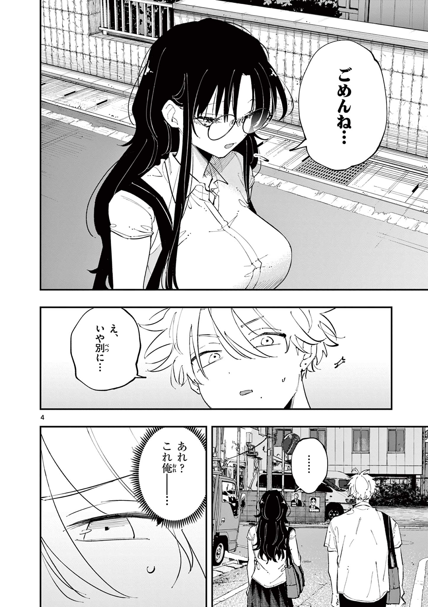 Tonari no Seki no Yatsu ga Eroi me de Mitekuru Hanashi - Chapter 21 - Page 4